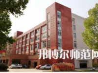 重慶安全技術幼兒師范職業學院2023年怎么樣、好不好