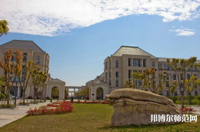 浙江海洋師范大學新城校區(qū)2023年招生代碼