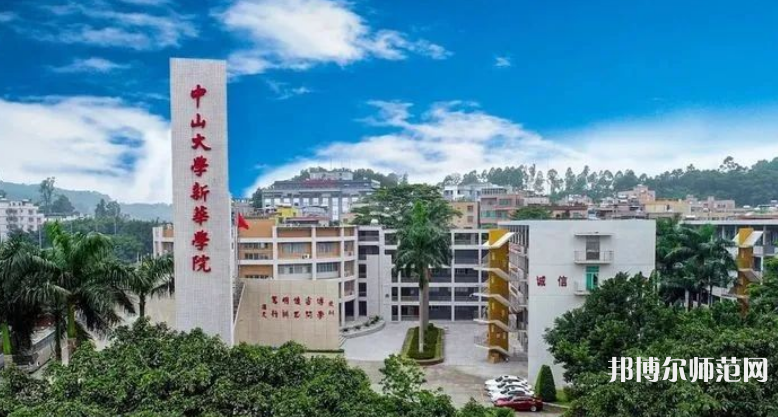 中山大學新華師范學院東莞校區2023年招生代碼
