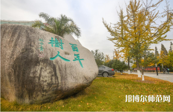 溫州師范大學茶山校區2023年招生辦聯系電話