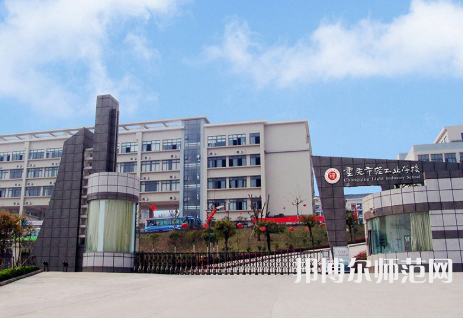 重慶輕工業幼師技工學校2023年地址在哪里