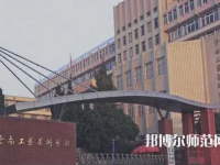 云南工藝美術幼兒師范學校2023年怎么樣、好不好