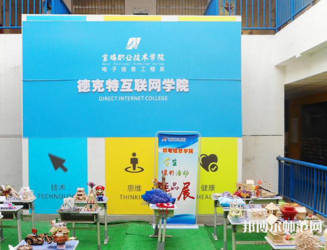 寶雞職業技術師范學院2023年地址在哪里