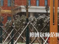 焦作師范高等?？茖W校2023年怎么樣、好不好