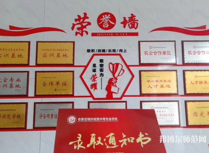 石家莊市現代經貿幼師中等專業學校2023年招生辦聯系電話