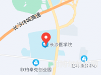 長沙醫學師范學院長沙校區2023年地址在哪里