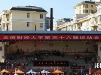 云南財經師范大學龍泉路校區2023年招生代碼