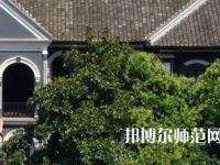 湖南第一師范學院城南書院校區2023年招生代碼