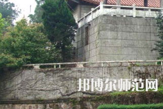 衡陽師范學院南岳學院2023年地址在哪里