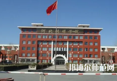 河北傳媒師范學院興安校區2023年怎么樣、好不好 