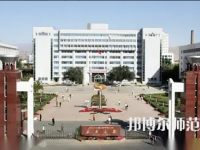 新疆大學師范學院2023年怎么樣、好不好