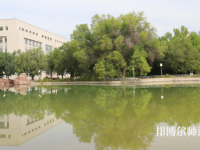 石河子師范大學2023年怎么樣、好不好