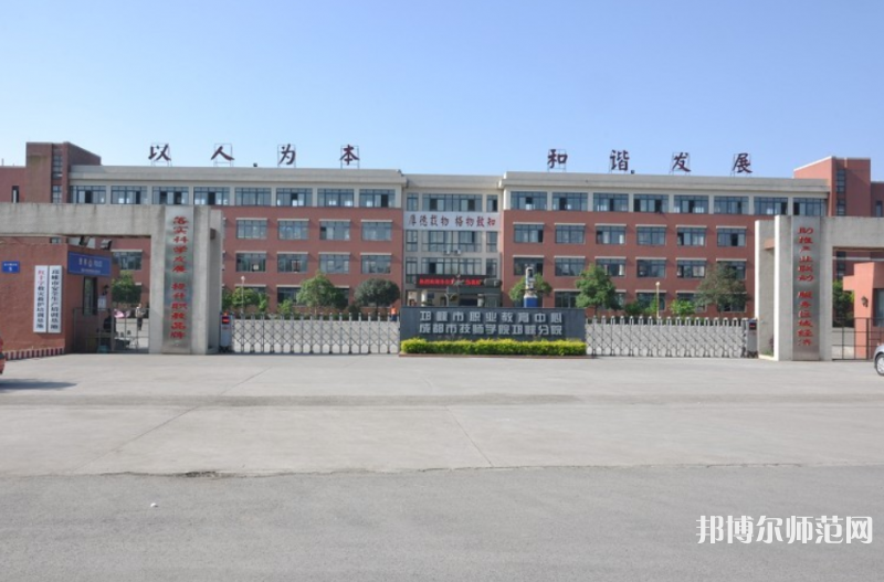 邛崍幼師職業教育中心2023年網站網址