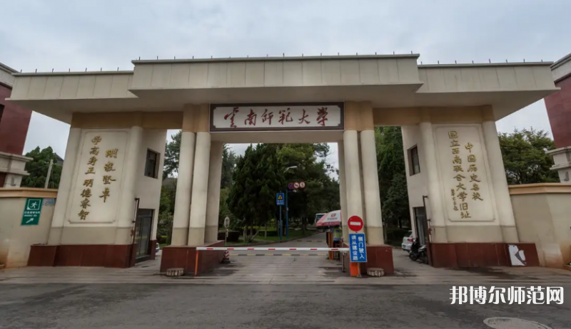 云南師范大學2023年招生辦聯系電話