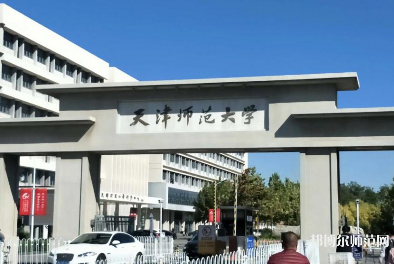天津師范大學(xué)2023年報(bào)名條件、招生要求、招生對(duì)象