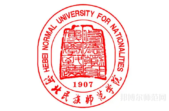 河北民族師范學院2023年招生代碼