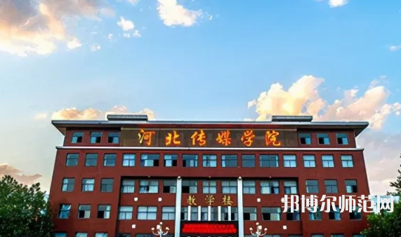 河北工程師范大學主校區2023年招生代碼