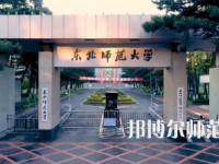 2023年最新吉林師范類大學排名分數線及名單