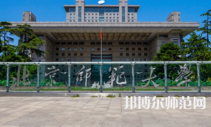 2023年最新北京師范類大學排名分數線及名單