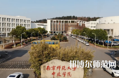 2023年南京師范大學中北學院是民辦大學還是公辦