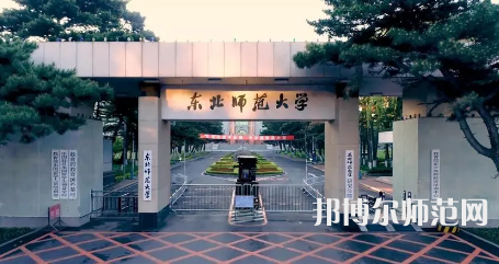 2023年東北師范大學是民辦大學還是公辦