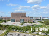 2023年撫順師范高等專科學校是民辦大學還是公辦