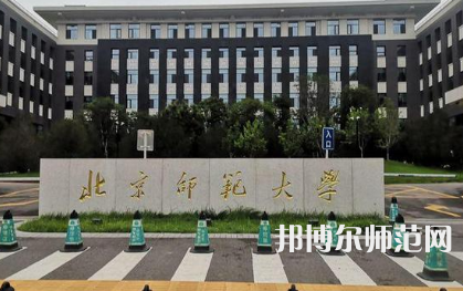 2023年北京師范大學高級研修班就業前景怎么樣