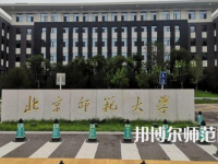 2023年北京師范大學高級研修班就業前景怎么樣
