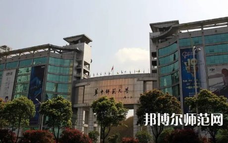2023年華中師范大學就業率怎么樣
