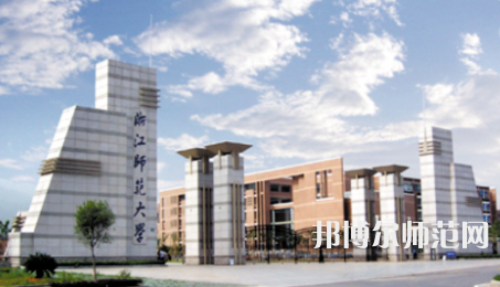 2023年浙江師范大學就業率怎么樣