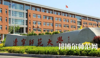 2023年遼寧師范大學就業率怎么樣