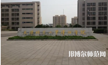 2023年天津師范大學津沽學院就業率怎么樣