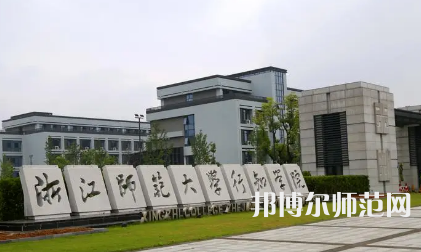 2023年浙江師范大學行知學院最新排名(全國排名和地區排名)
