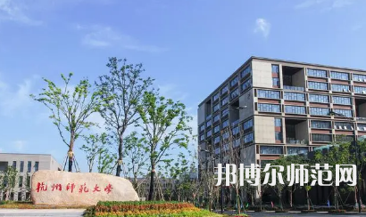 2023年杭州師范大學最新排名(全國排名和地區排名)