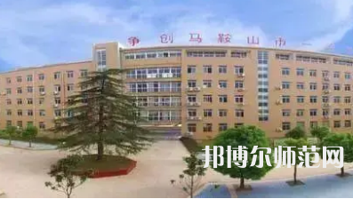 2023年馬鞍山幼兒師范學校報名條件、招生對象