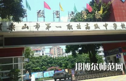 2023年樂山第一幼兒師范職業高級中學報名條件、招生對象