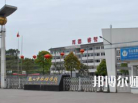 2023年都江堰幼師職業(yè)中學(xué)報名條件、招生對象