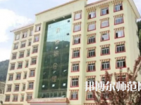 2023年四川省馬爾康民族師范學(xué)校五年制大專報(bào)名條件、招生對(duì)象