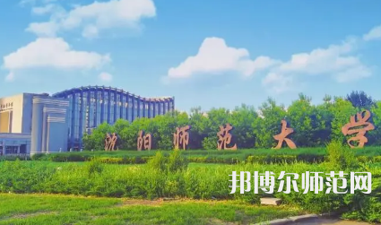 2023年沈陽師范大學食品科學與工程專業介紹