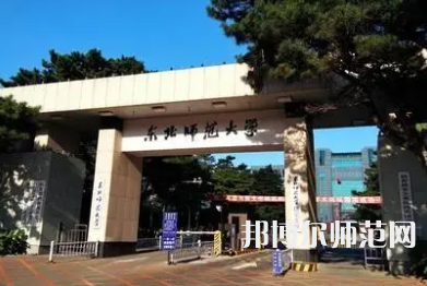 2023年東北師范大學經濟專業介紹