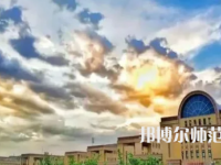 2023年新疆師范大學小學教育專業介紹